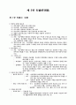 행정법[administrative law 行政法]  12페이지
