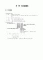 행정법[administrative law 行政法]  43페이지