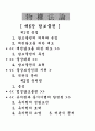물권법 제6장 - 담보물권 1페이지