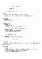 물권법 제6장 - 담보물권 2페이지