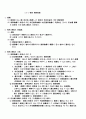 물권법 제6장 - 담보물권 4페이지