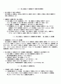 물권법 제6장 - 담보물권 9페이지