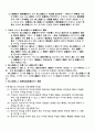 물권법 제6장 - 담보물권 10페이지