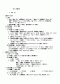 물권법 제6장 - 담보물권 14페이지