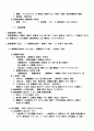 물권법 제6장 - 담보물권 29페이지