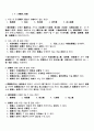 물권법 제6장 - 담보물권 44페이지