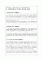 한국 노동자 계급의 정치 운동 3페이지