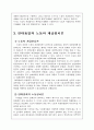 한국 노동자 계급의 정치 운동 5페이지
