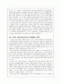 한국 노동자 계급의 정치 운동 6페이지
