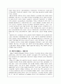 한국 노동자 계급의 정치 운동 8페이지