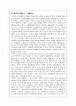 한국 노동자 계급의 정치 운동 10페이지