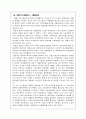 한국 노동자 계급의 정치 운동 11페이지