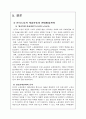 한국 노동자 계급의 정치 운동 13페이지