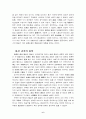 중세사회와 르네상스(심층분석) 6페이지