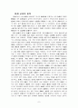 중세사회와 르네상스(심층분석) 7페이지