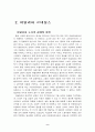 중세사회와 르네상스(심층분석) 9페이지