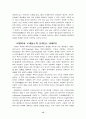 중세사회와 르네상스(심층분석) 15페이지