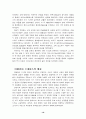 중세사회와 르네상스(심층분석) 16페이지