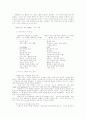유아언어교육 강의 자료 23페이지