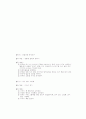 유아언어교육 강의 자료 44페이지