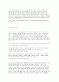 노사관계의 본질 7페이지