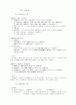 민법총칙 제6편 권리의 변동 4페이지
