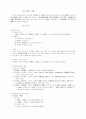 민법총칙 제5편 권리객체 2페이지
