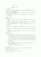 민법총칙 제4편 법인 2페이지