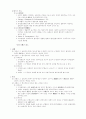 민법총칙 제4편 법인 3페이지