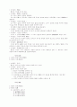 민법총칙 제4편 법인 9페이지