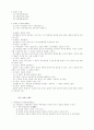 민법총칙 제4편 법인 10페이지