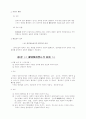 민법총칙 제2편 사권일반 6페이지