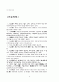 물권총론 28페이지