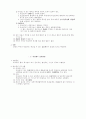 민법총칙 제9편 무효취소 9페이지