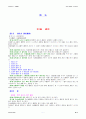 법대로 - 형법(한자) 5페이지