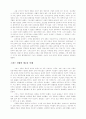 [인문과학] 그리스신화  4페이지