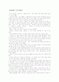 농부 황보태조의 자녀 교육기 4페이지