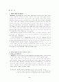 사회성 발달과 도덕성 발달 4페이지