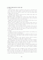 사회성 발달과 도덕성 발달 15페이지