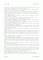 법대로-부동산소유법이전등기등에관한특별조치법시행령 2페이지