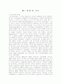 배드민턴의 기초 기술 연습방법 3페이지
