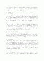 배드민턴의 기초 기술 연습방법 4페이지