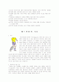 배드민턴의 기초 기술 연습방법 10페이지
