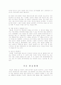 배드민턴의 기초 기술 연습방법 19페이지