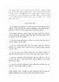 [국가와 행정]통일 어떻게 갈것인가 2페이지