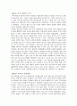 [국가와 행정]통일 어떻게 갈것인가 4페이지