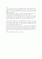 [국가와 행정]통일 어떻게 갈것인가 7페이지