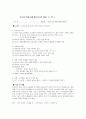 [교사론]교직관의 유형 중 성직관이란 무엇인가 1페이지