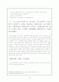 장자 양생주 4페이지