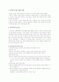 바람직한 유치원 교사상 1페이지